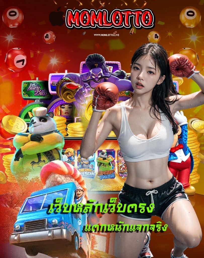 momlotto ทางเข้า